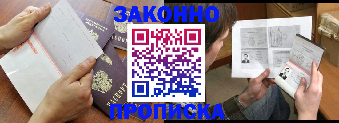 регистрация в Жукове