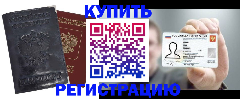 прописка для работы в Жукове