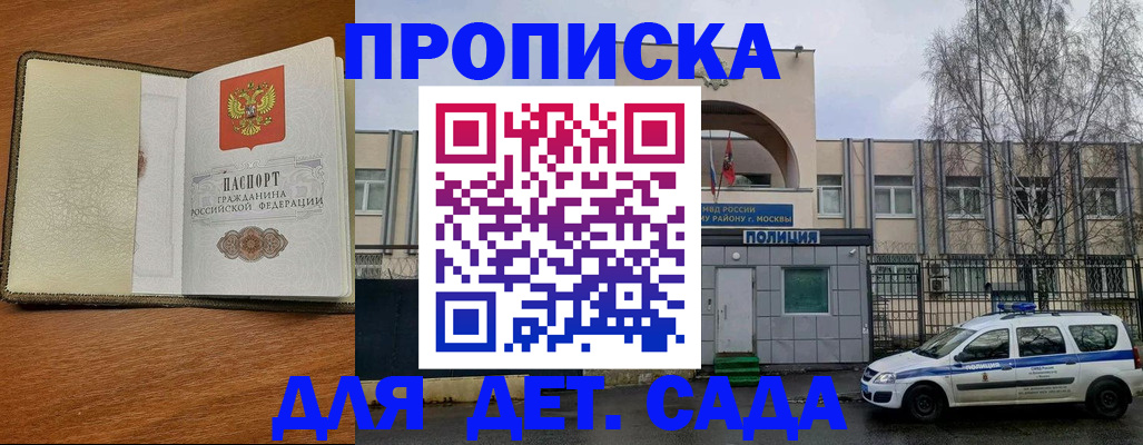 регистрация для дет. сада в Жукове